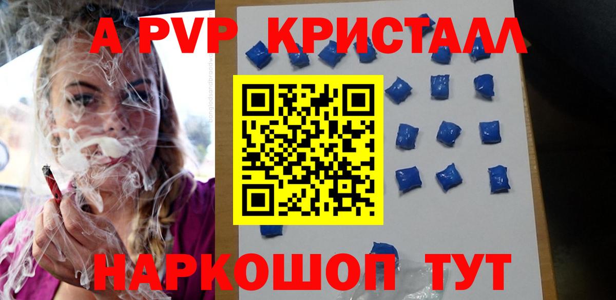 Alpha-PVP кристаллы  Вход с VPN  Тавда 