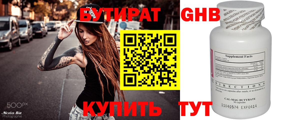 Бутират BDO 33% Тавда