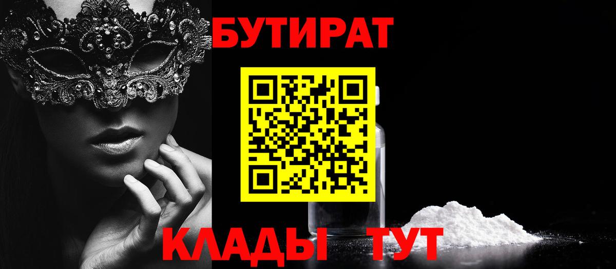 Бутират оксана  Вход с VPN  Бутират  Тавда 