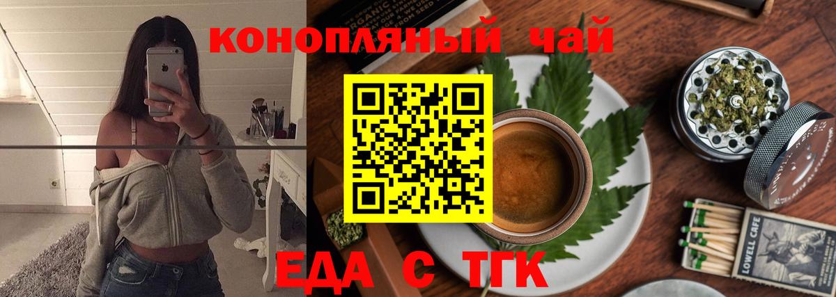 Еда ТГК марихуана  Вход с VPN  Тавда 