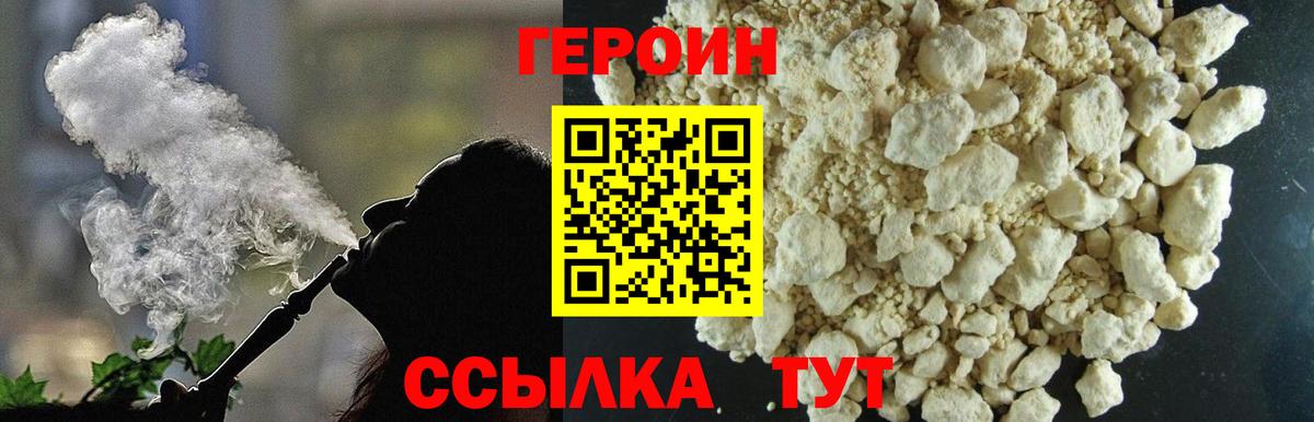 ГЕРОИН хмурый  Вход с VPN  Тавда 