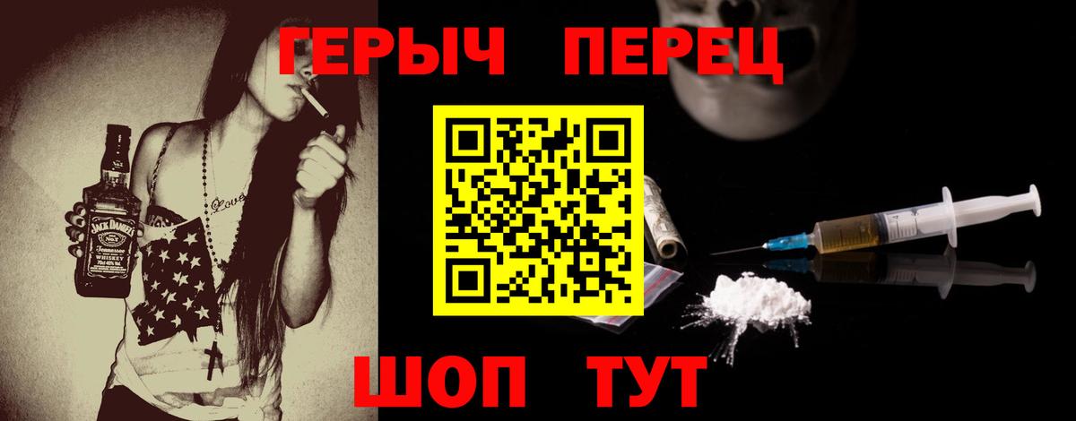 ГЕРОИН герыч Тавда