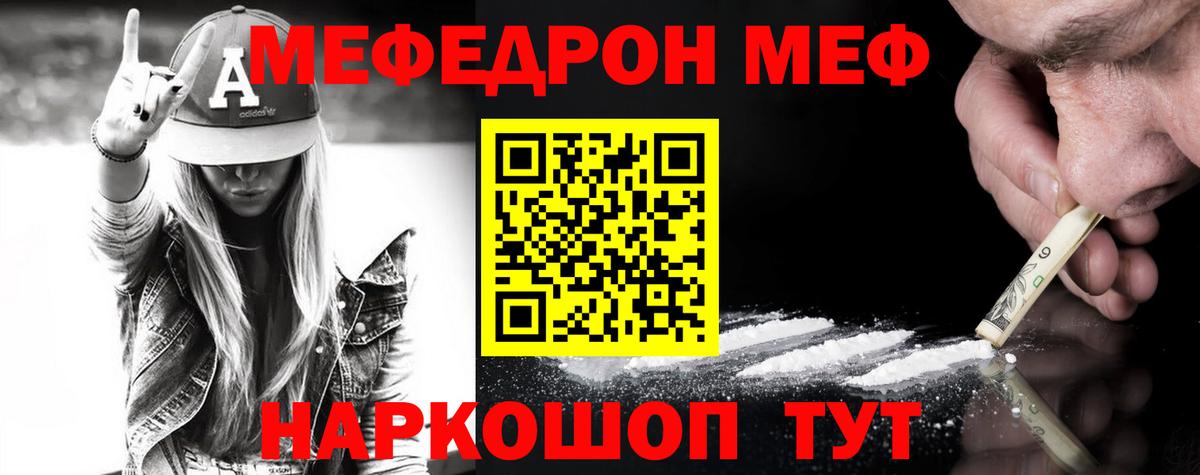 МЯУ-МЯУ  Мефедрон мука  Вход с VPN  Тавда  МЕФ мяу мяу 
