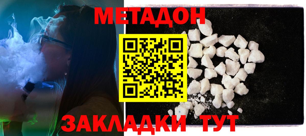 Метадон VHQ  Вход с VPN  Метадон белоснежный  Тавда 